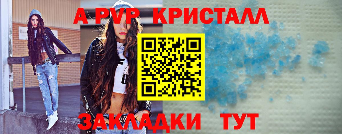 A PVP  Вход с VPN  APVP Crystall  APVP СК КРИС  Гай  Alfa_PVP VHQ 