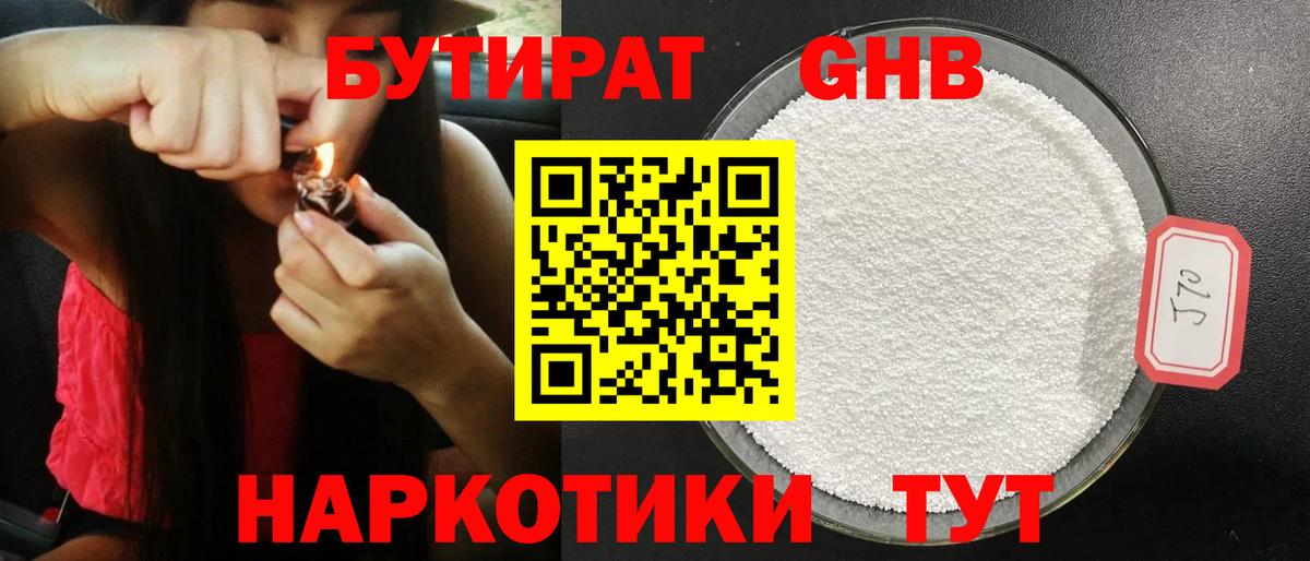 Бутират BDO Гай