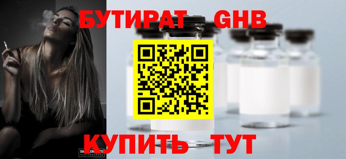 Бутират  Вход с VPN  Гай  БУТИРАТ 99% 