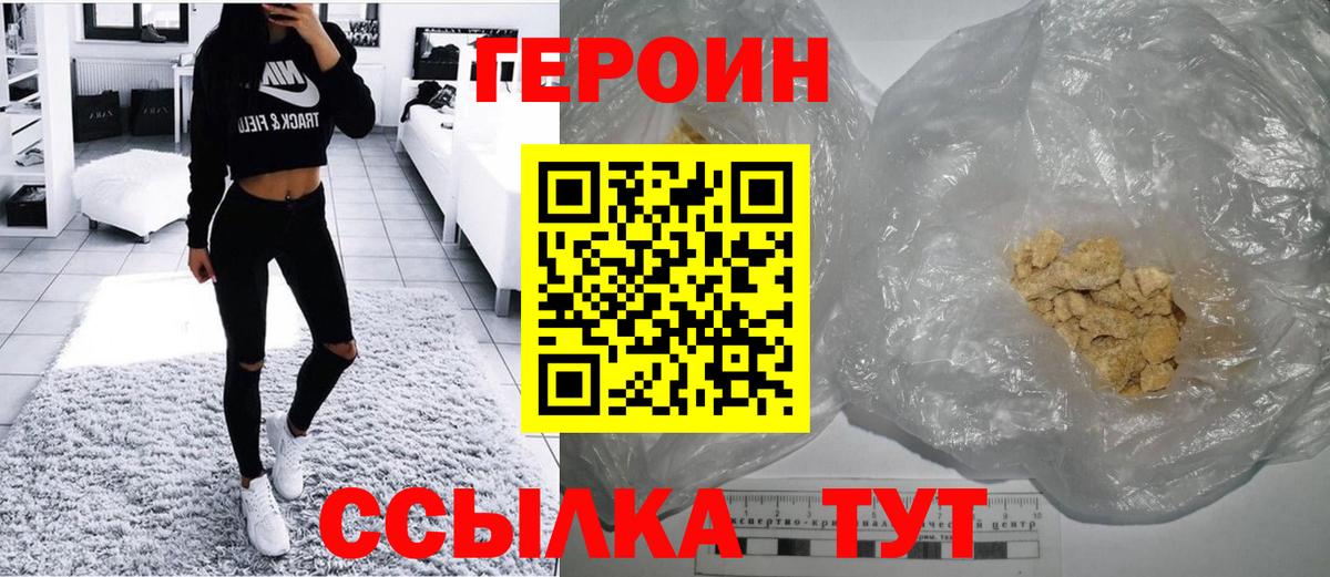 Героин герыч Гай