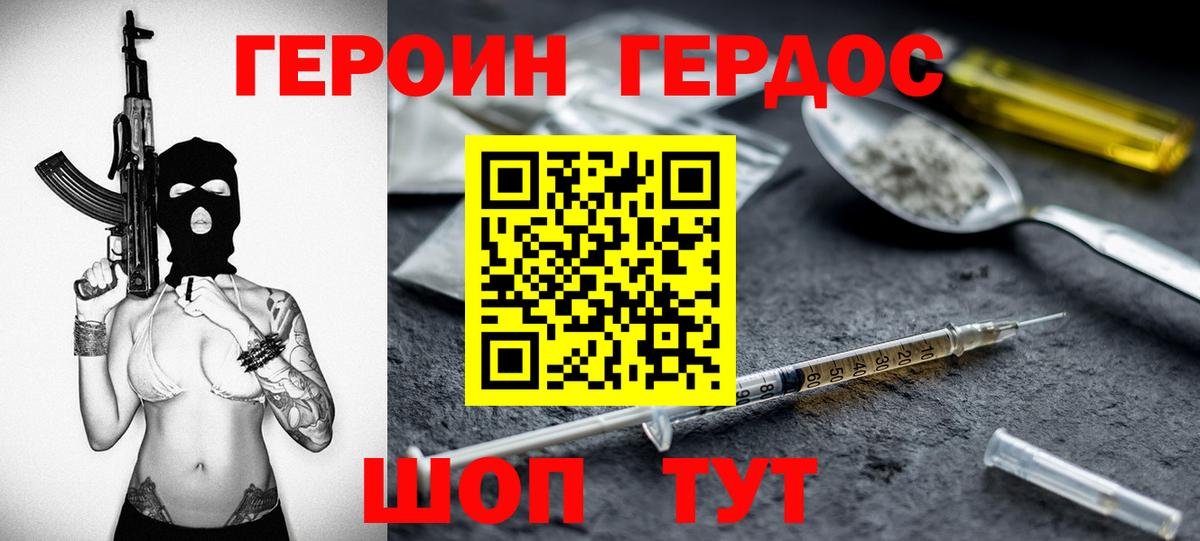ГЕРОИН  ГЕРОИН Афган  Вход с VPN  Гай 
